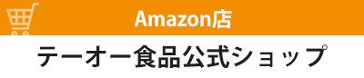 Amazon店テーオー食品公式ショップ