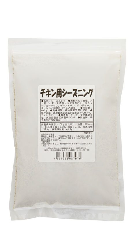 チキン用シーズニング400ｇ