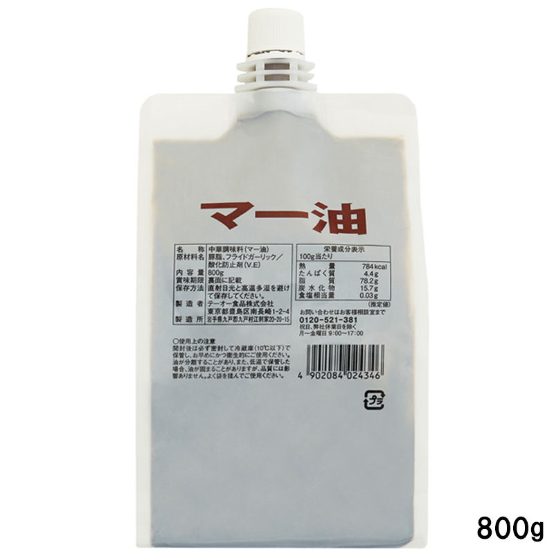 マー油800g規格入れ