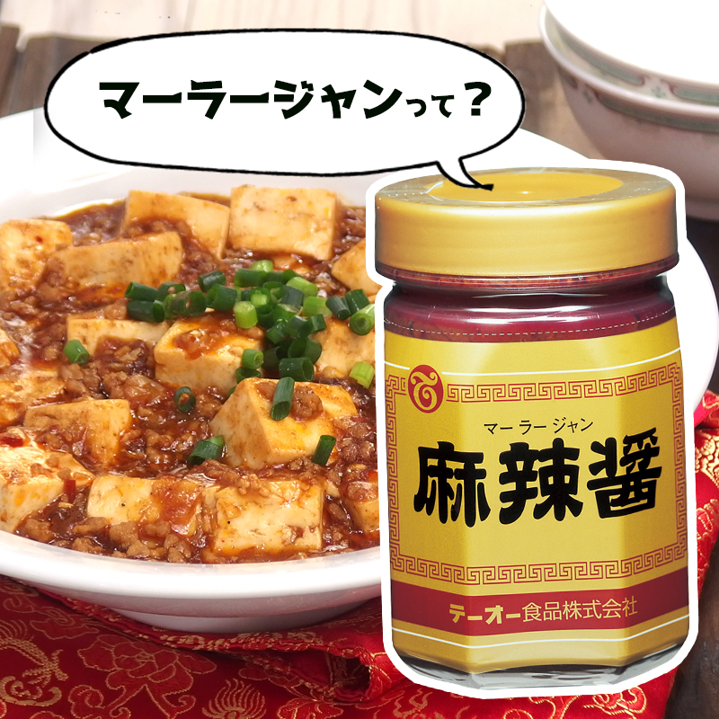 ブログ_麻辣醤とはなんぞや？_アイキャッチ
