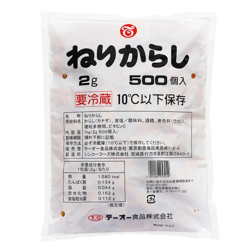 (5304)ねりからし(ボール)　１人用